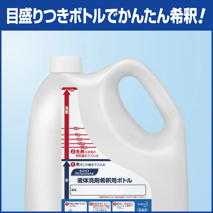 【6点まとめ買い】【空容器です】液体洗剤希釈用ボトル業務用容量2L × 6点 【送料込み】 #hrm-4901301505828