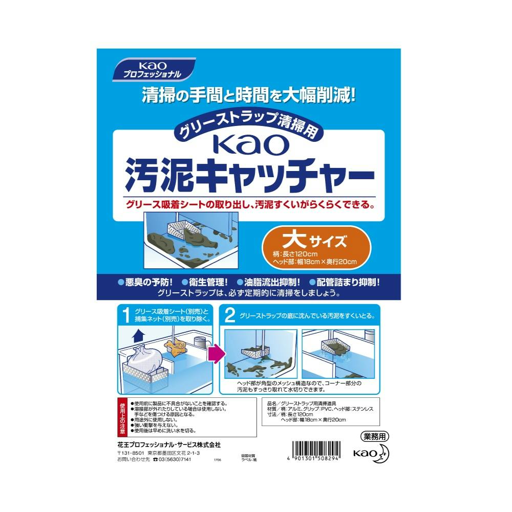 花王　kao汚泥キャッチャー　大サイズ　業務用 花王 kao汚泥キャッチャー 大サイズ 業務用
