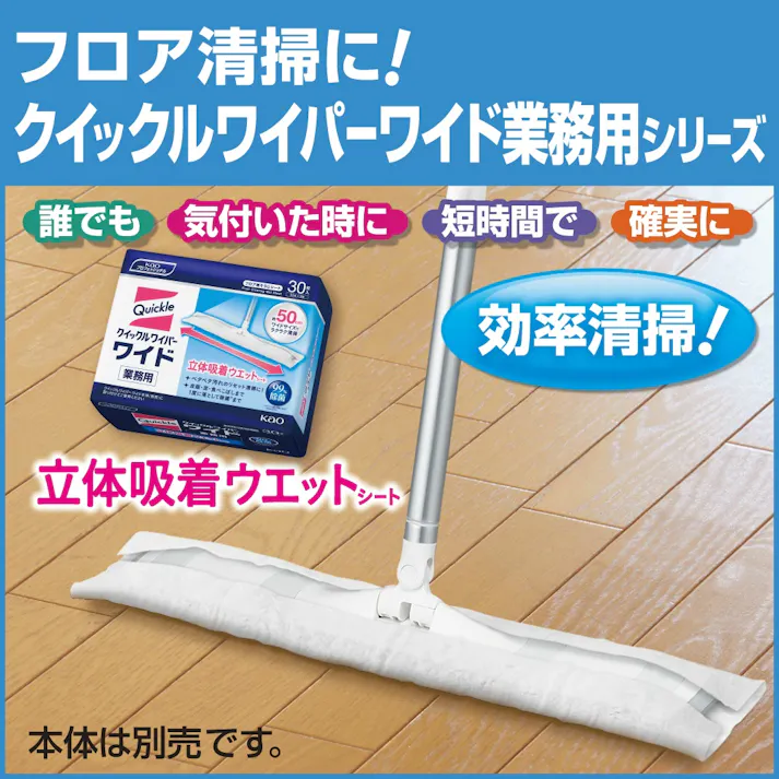 【4点まとめ買い】クイックルワイパー立体吸着ウェットシート業務用30枚(10枚×3) × 4点 【送料込み】 #hrm-4901301510440