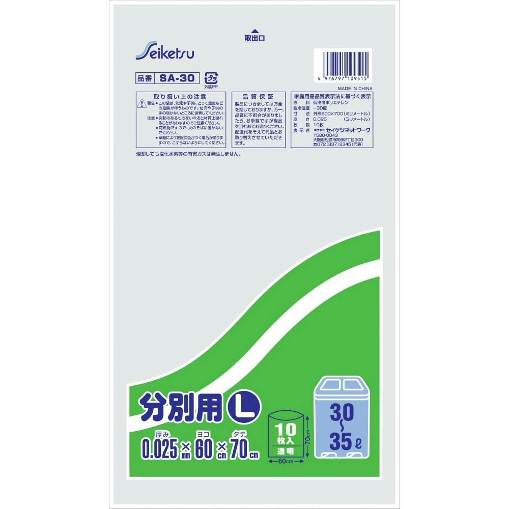 分別用L30-35L透明 10枚 #hrm-4976797109515 日用品・生活用品・洗剤 分別用L30-35L透明 10枚 #hrm-4976797109515 日用品・生活用品・洗剤