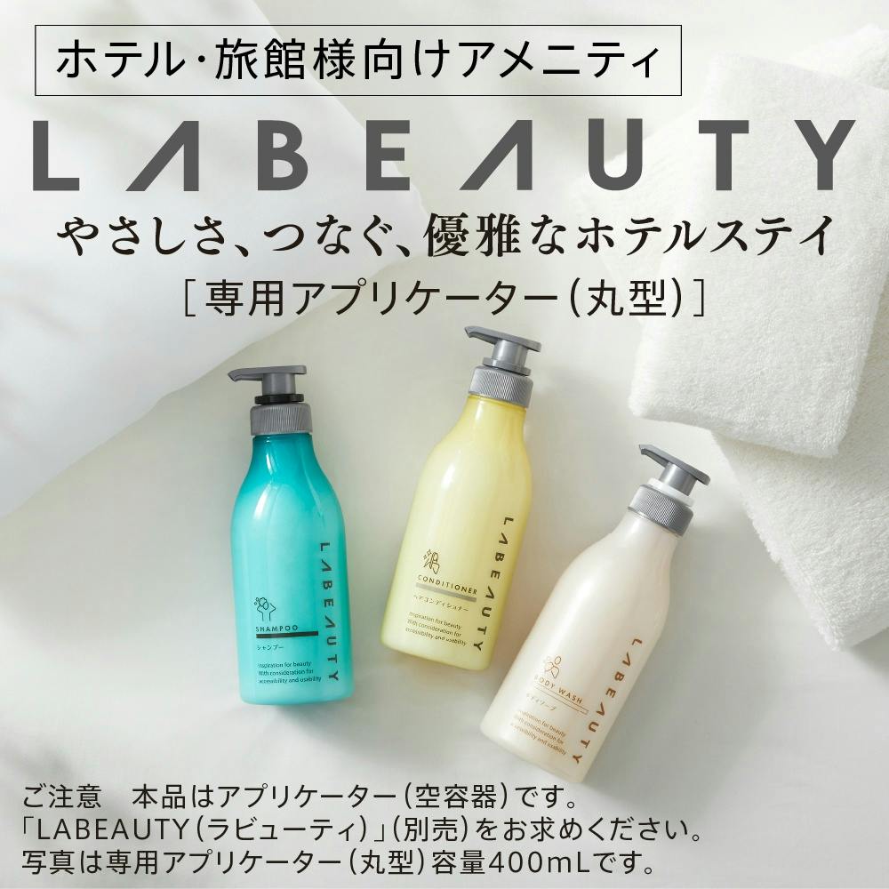 空容器 クラシックタイプボディソープ業務用容量400ML × 12点 アプリケーター - 花王プロフェッショナル・サービス | 製品情報