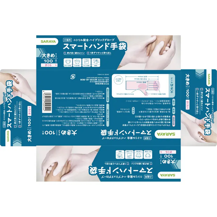 スマートハンド手袋 大きめ 100枚 【送料込み】 #hrm-4973512509544