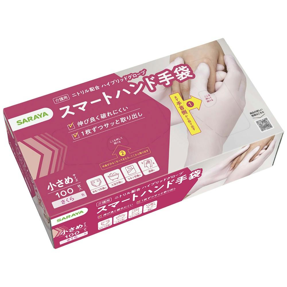 スマートハンド手袋 小さめ 100枚 hrm#4973512509551 大人用おむつ・介護おむつ スマートハンド手袋 小さめ 100枚 hrm#4973512509551 大人用おむつ・介護おむつ