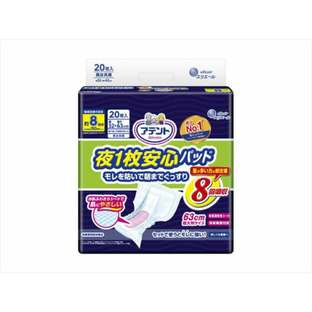 アテント 夜1枚安心パッドモレを防いで朝までぐっすり8回吸収20枚