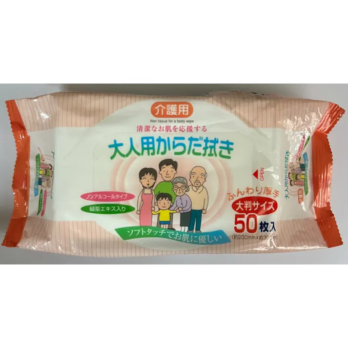 介護用大人用からだ拭き50枚 【送料込み】 #hrm-4580131770349