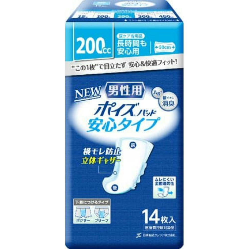 【9点まとめ買い】ポイズパッド 男性用 安心タイプ １４枚 （２００ｃｃ） × 9点 【送料込み】 ＃hrm-4901750800314