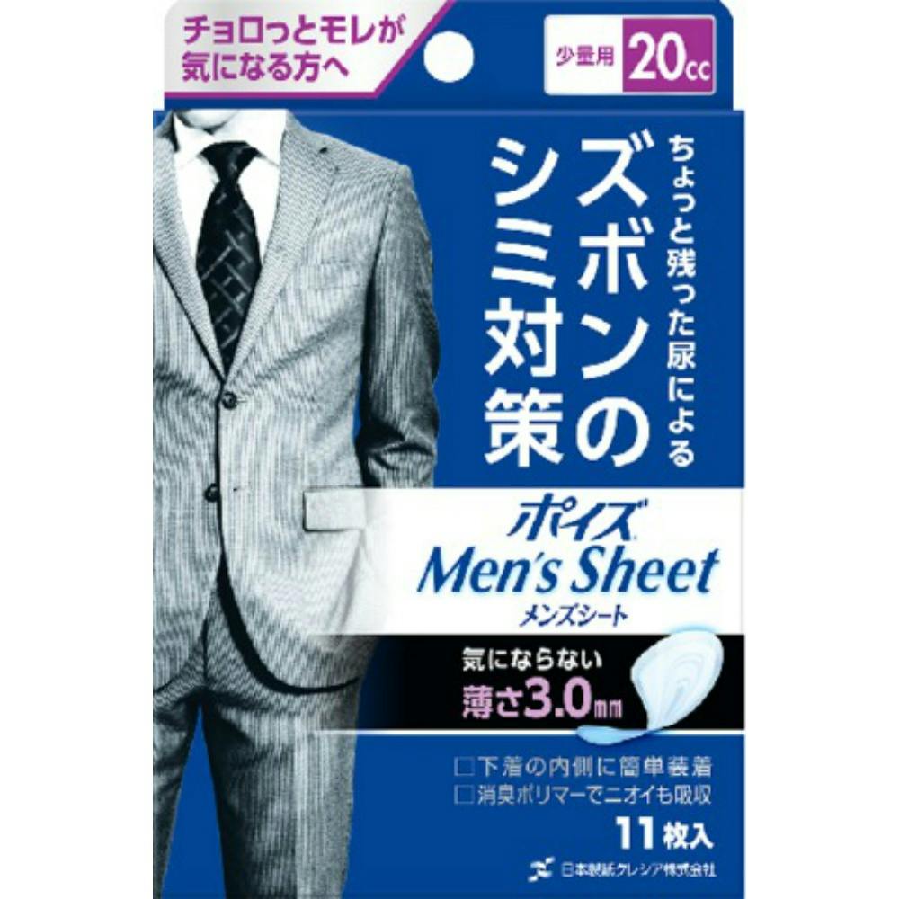 ポイズメンズシート 少量用 ２０ＣＣ １１枚 【送料込み】 ＃hrm-4901750880231