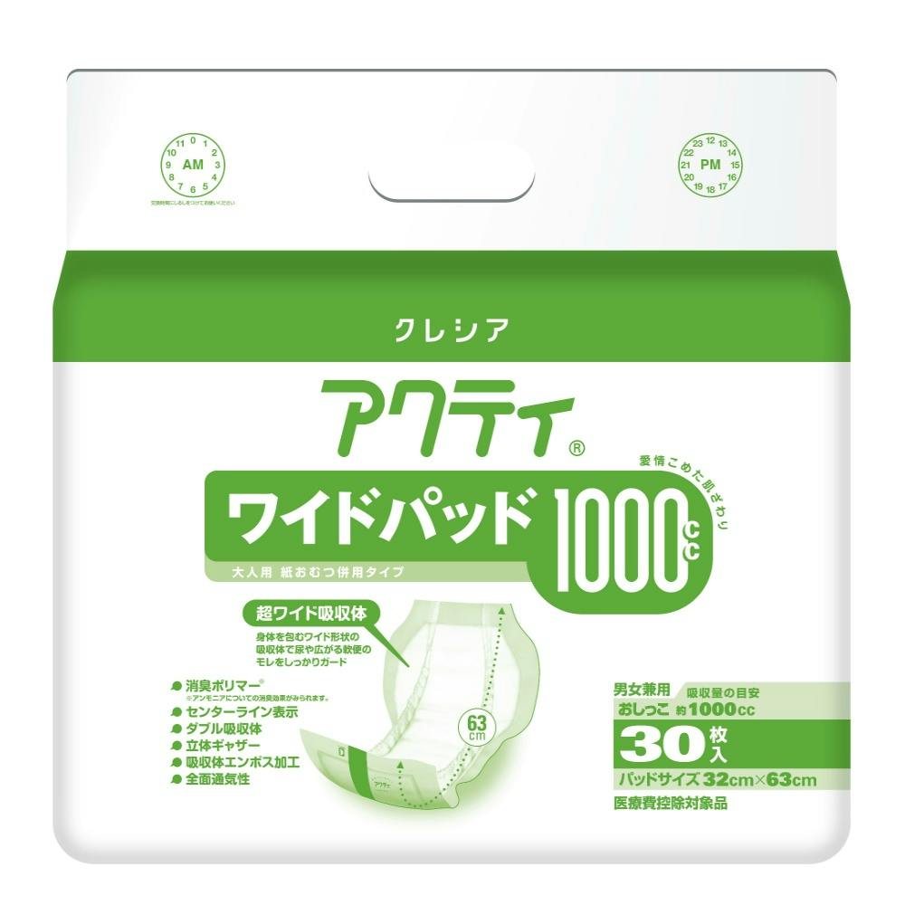 【4点まとめ買い】アクティワイドパッド１０００ ３０枚 × 4点 【送料込み】 ＃hrm-4901750844189