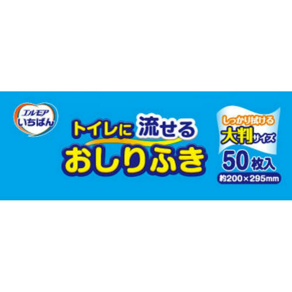 エルモア いちばん トイレに流せるおしりふき 50枚 hrm#4971633170902 大人用おむつ・介護おむつ エルモア いちばん トイレに流せるおしりふき 50枚 hrm#4971633170902 大人用おむつ・介護おむつ