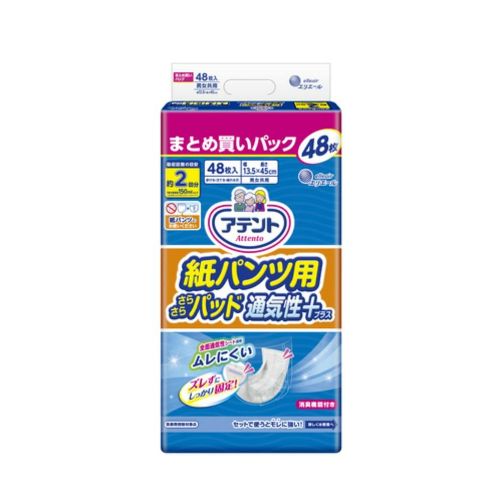 【3点まとめ買い】アテント 紙パンツ用尿とりパッドぴったり超安心２回吸収４８枚 × 3点 【送料込み】 ＃hrm-4902011775716