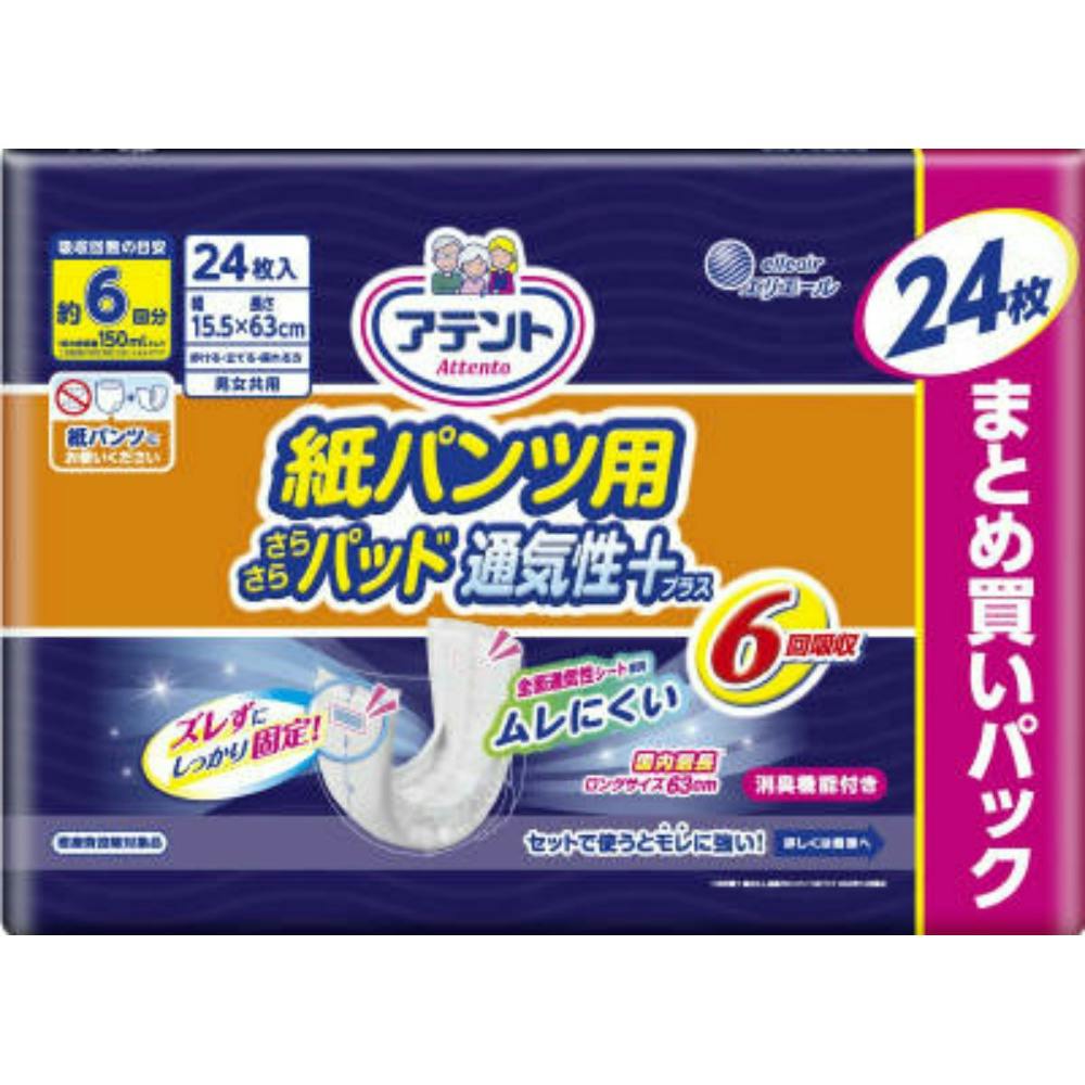 アテント 紙パンツ用さらさらパッド通気性プラス6回吸収24枚 【送料