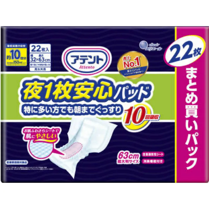 アテント 夜1枚安心パッド特に多い方でも朝までぐっすり10回吸収22枚 【送料込み】 #hrm-4902011103182