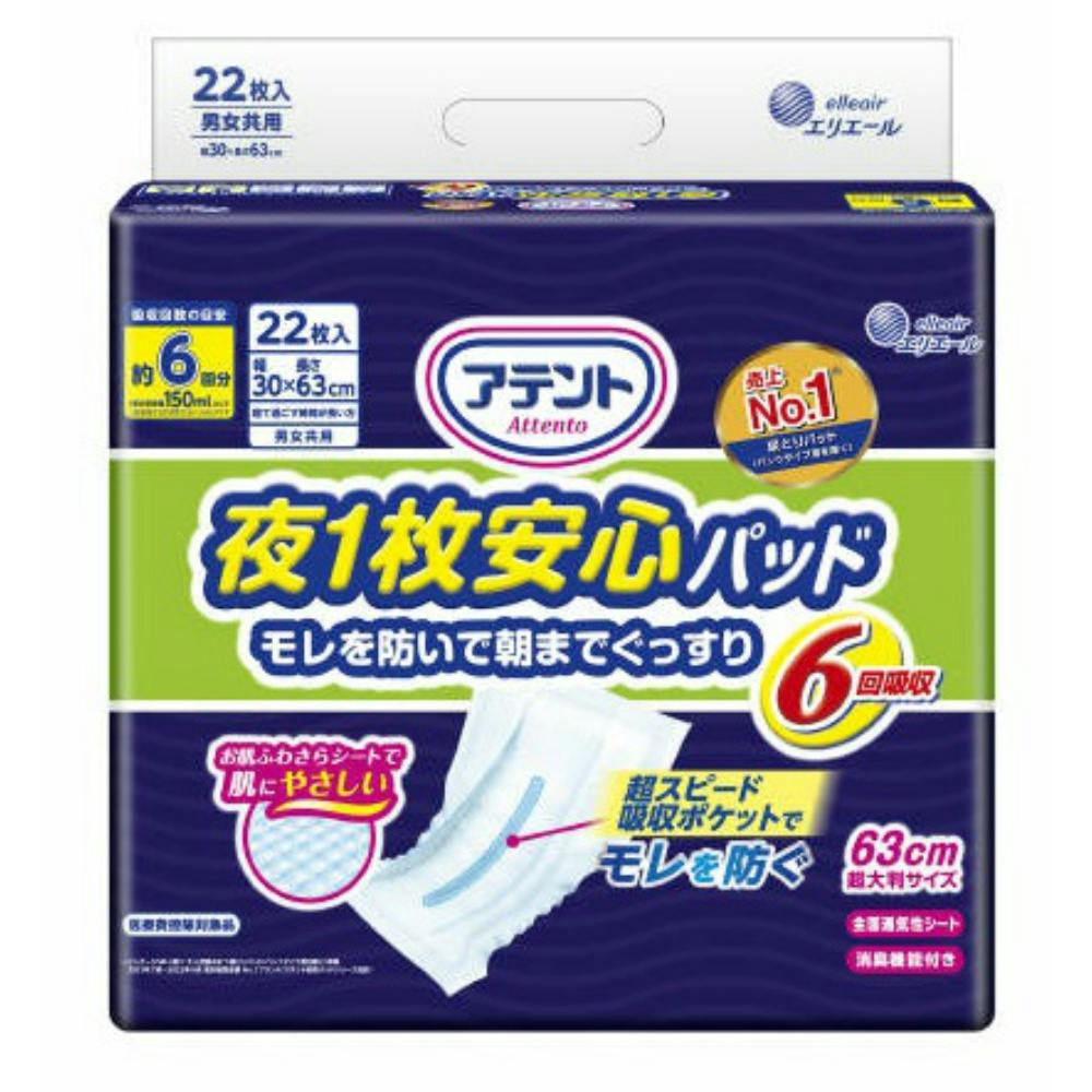 アテント　紙パンツ用尿とりパッド　通気性プラス　48枚入り　6パックセット Amazon | アテント 紙パンツ用 尿とりパッド 6回吸収 18枚
