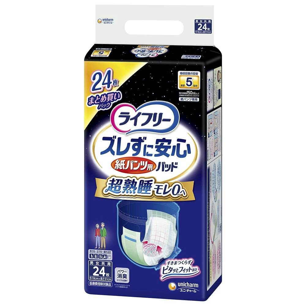 ライフリー ズレずに安心 紙パンツ専用尿とりパッド 夜用 4回
