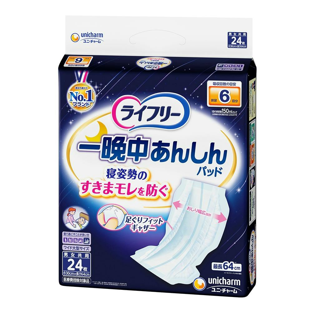 さおりーぬまとめ売り15枚 ライフリー 一晩中あんしん尿とりPスーパー24枚 hrm