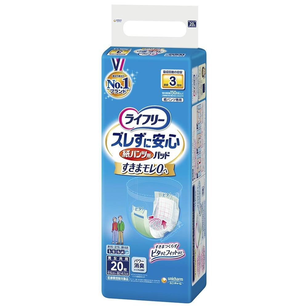 ライフリー ズレずに安心紙パンツ専用尿とりパッド長時間3回20枚 #hrm-4903111576203 大人用おむつ・介護おむつ ライフリー ズレずに安心紙パンツ専用尿とりパッド長時間3回20枚 #hrm-4903111576203 大人用おむつ・介護おむつ