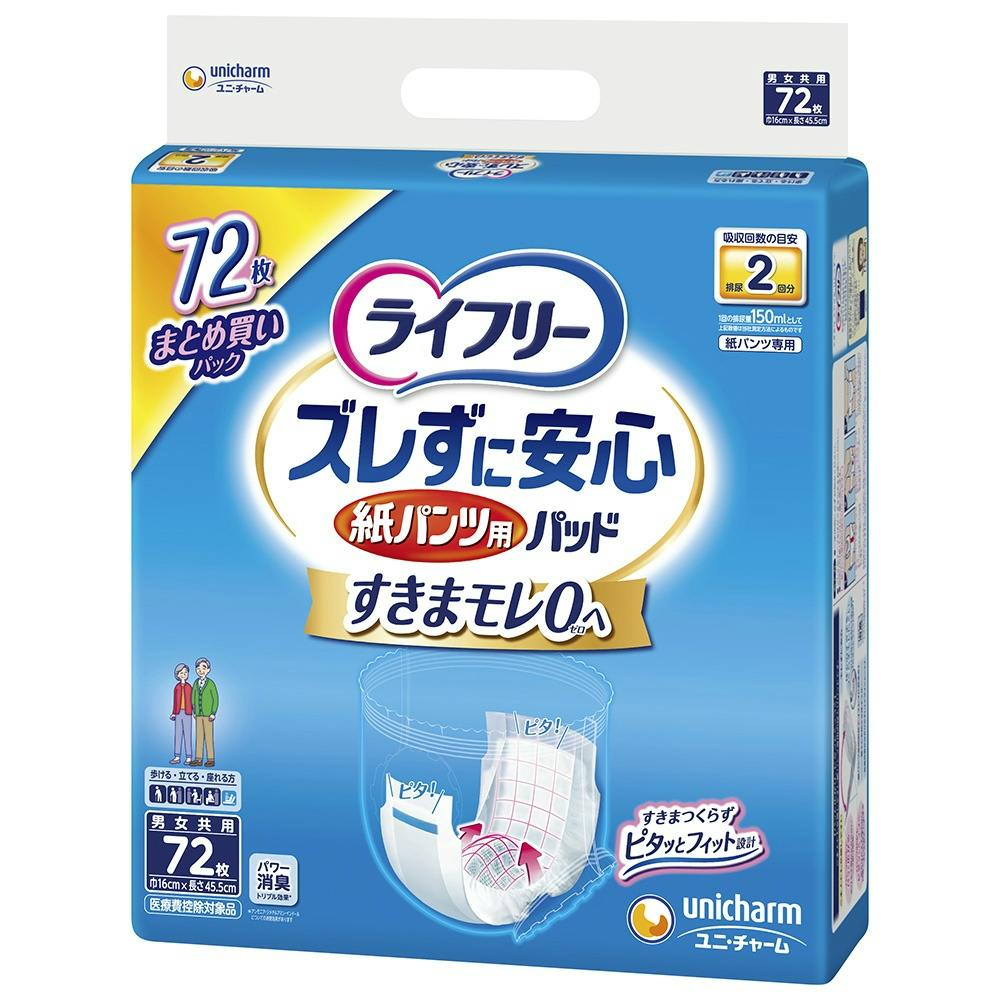 【3点まとめ買い】ライフリー  ズレずに安心紙パンツ専用尿とりパッド２回７２枚 × 3点 【送料込み】 ＃hrm-4903111544141