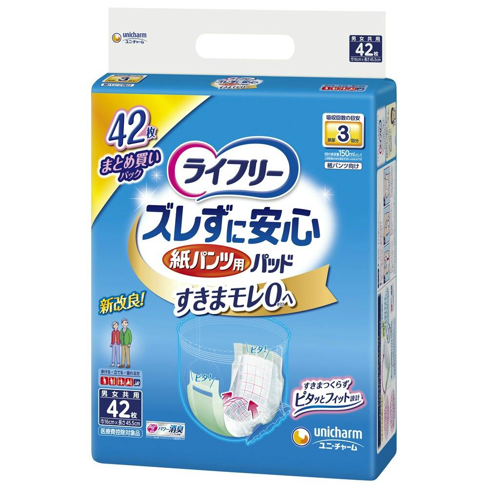 ライフリー ズレずに安心 紙パンツ専用尿とりパッド 長時間用 3