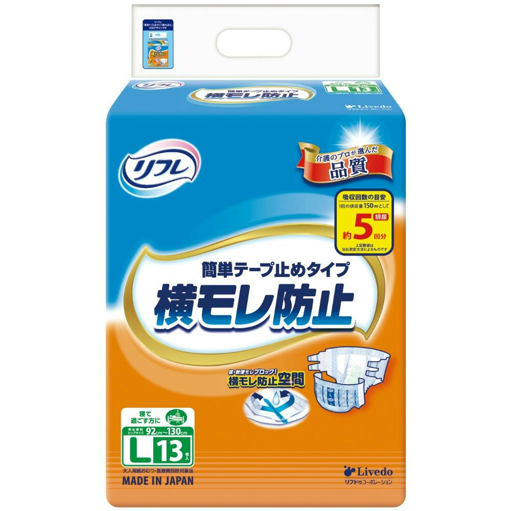 リフレ 簡単テープ止めタイプ横モレ防止Ｌ １３枚 【送料込み】 ＃hrm-4904585021558