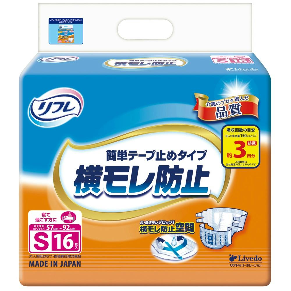 リフレ オムツ　テープ止めタイプSS 34枚入３パック リフレ 簡単テープ止めタイプ 横モレ防止 SS 34枚×3袋 ケース