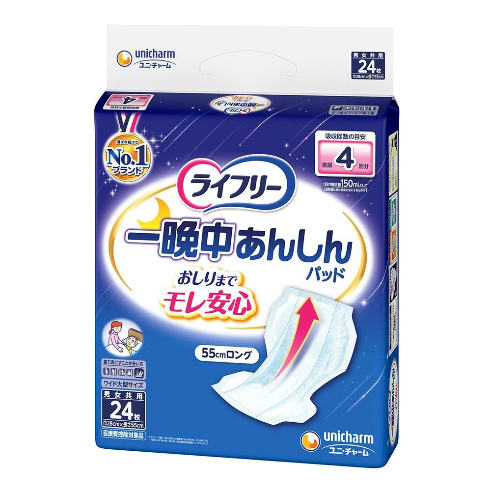ライフリー一晩中あんしんパッド5個 ライフリー 一晩中あんしん尿とりパッド24枚 × 5点 hrm