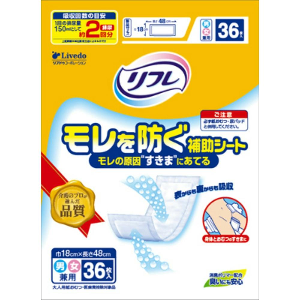 リフレ モレを防ぐ補助シート36枚 × 8点 hrm#4904585013126 大人用おむつ・介護おむつ リフレ モレを防ぐ補助シート36枚 × 8点 hrm#4904585013126 大人用おむつ・介護おむつ