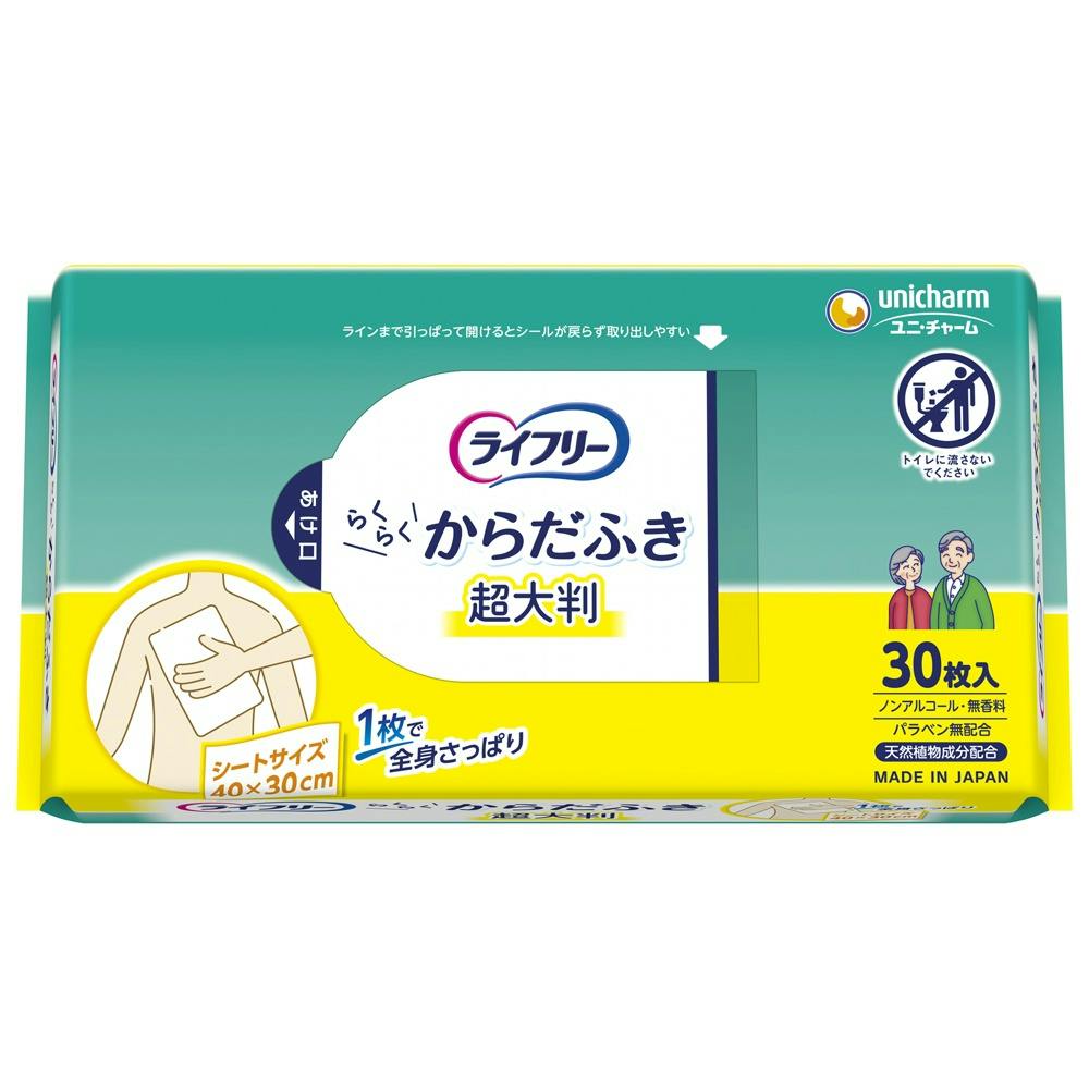 ライフリー  らくらくからだふき３０枚 【送料込み】 ＃hrm-4903111077014
