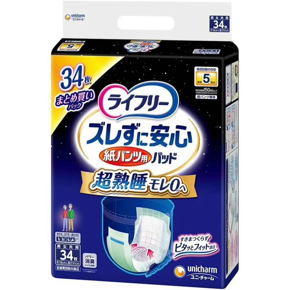 【3点まとめ買い】ライフリー  ズレずに安心紙Ｐ専用尿とりパッド５回夜用スーパー３４枚 × 3点 【送料込み】 ＃hrm-4903111514434