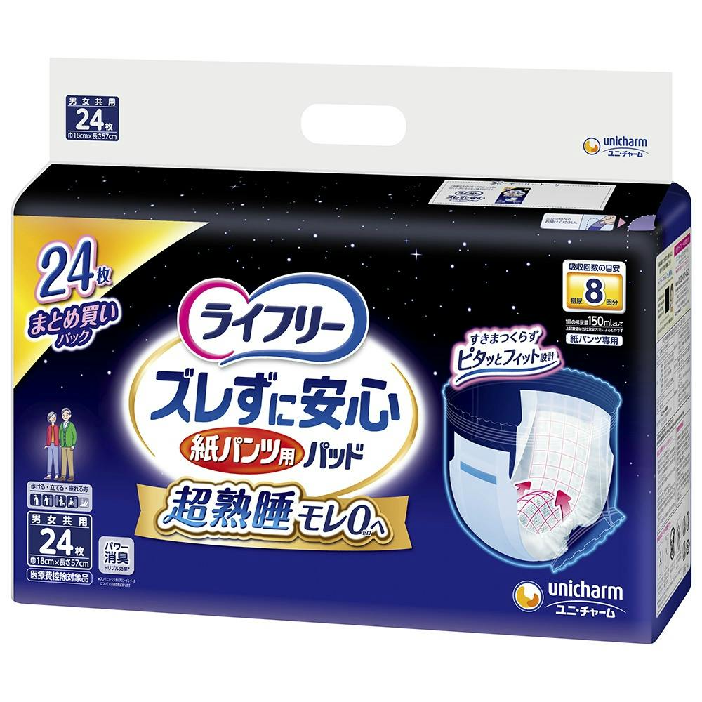 【3点まとめ買い】ライフリー  ズレずに安心紙パンツパッド夜用８回２４枚×3点セット 【送料込み】 ＃hrm-4903111544912