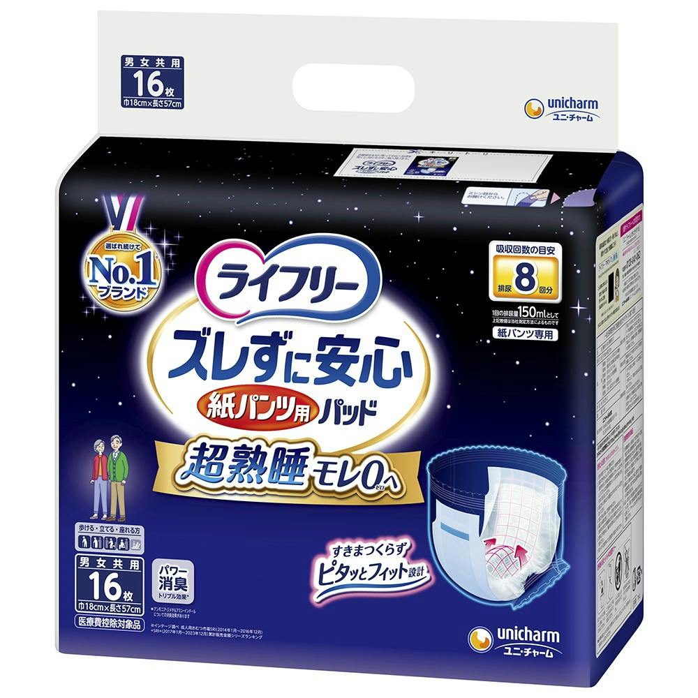 処分価格 新品 計304枚 ライフリー紙パンツ専用尿とりパッド 36+2枚✕8袋 ライフリー ズレずに安心紙パンツ尿とりパッド夜8回16枚 hrm
