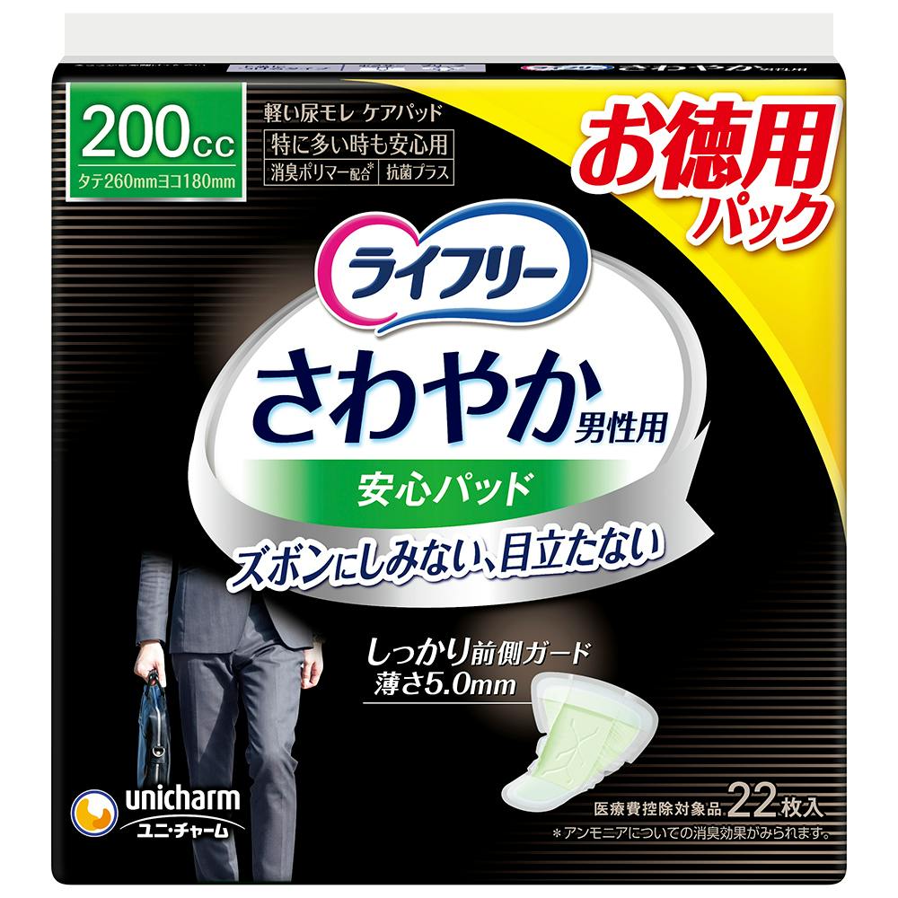 【12点まとめ買い】ライフリー  さわやか男性用安心パッド２００ｃｃ２２枚 × 12点 【送料込み】 ＃hrm-4903111514939