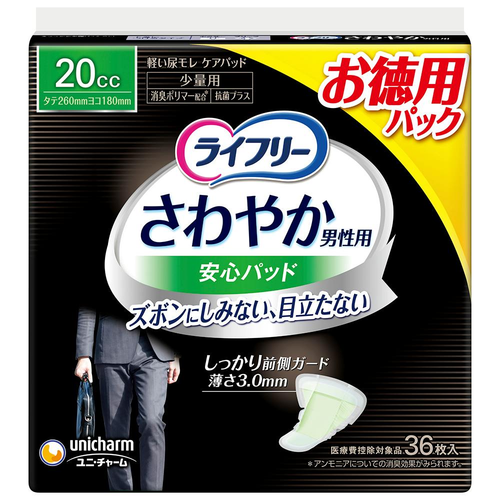 【12点まとめ買い】ライフリー  さわやか男性用安心パッド２０ｃｃ３６枚 × 12点 【送料込み】 ＃hrm-4903111514687