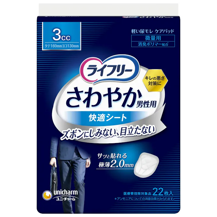 ライフリー さわやか男性用快適シート3cc22枚 【送料込み】 #hrm-4903111549245