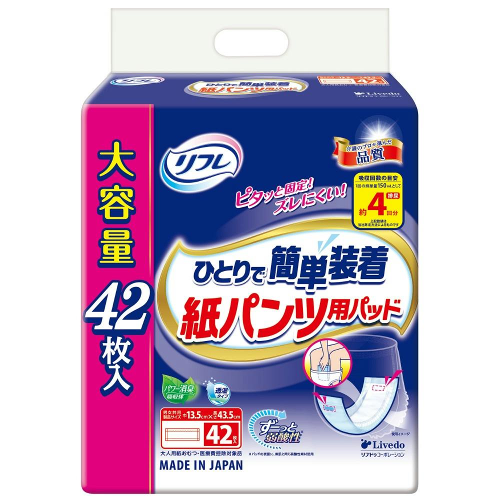 ラババン (全て400円・セット割あり) リフレ ひとりで簡単装着紙パンツ用パッド 4回吸収 42枚 【送料込み
