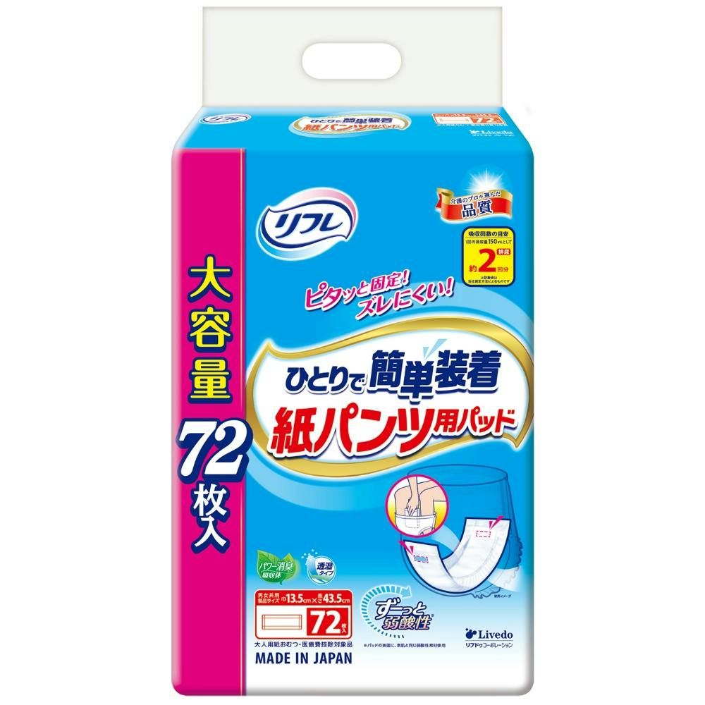 *かずさん* リフレ 大人用おむつ ×2 尿取りパッド×2 Amazon | リフレ はくパンツ 軽やかなうす型 2回分吸収 大人