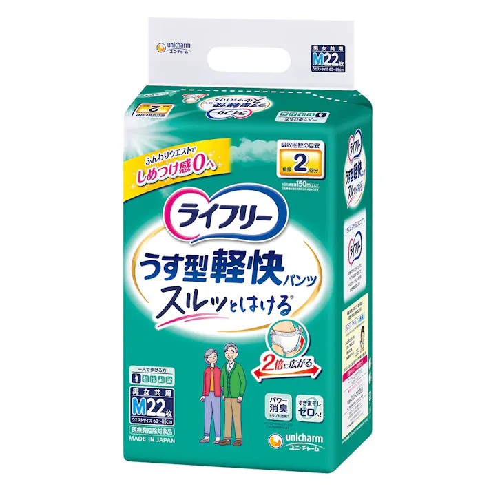ライフリー うす型軽快パンツM22枚 【送料込み】 #hrm-4903111537914