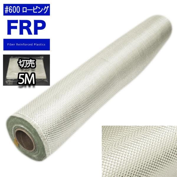 FRP成型用ガラスマット#600 5mパック FRP樹脂 補修 | ペンキ
