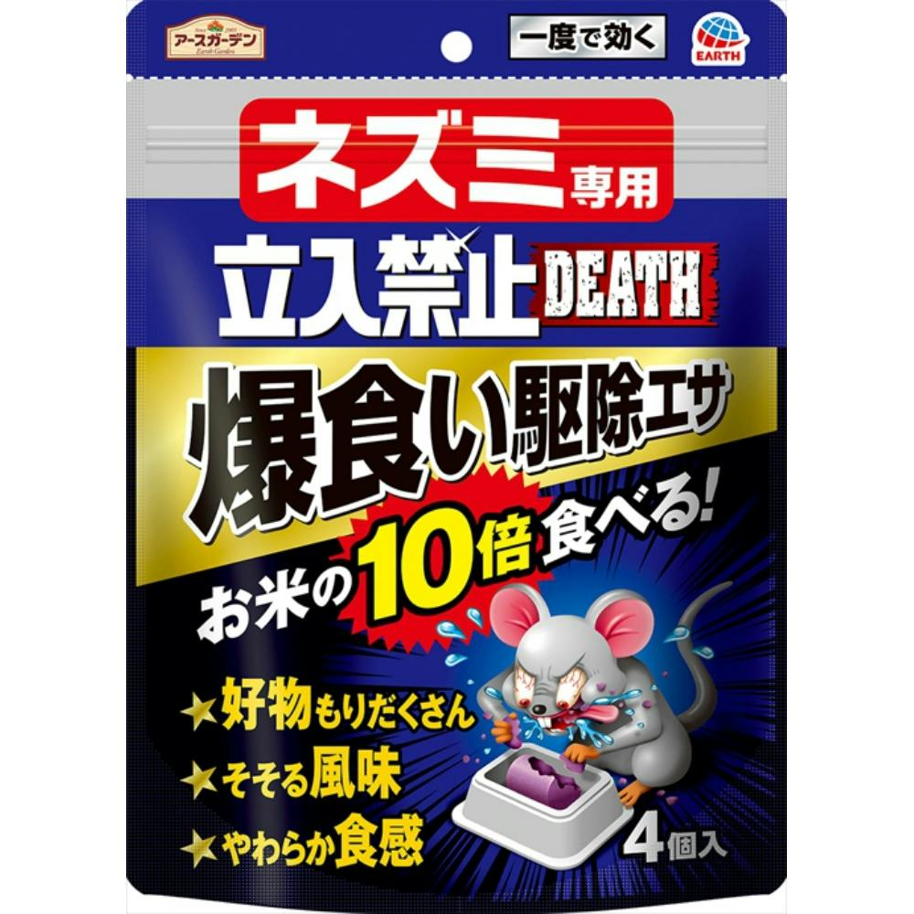 アースガーデン ネズミ専用立入禁止DEATH爆食い駆除エサ 4個入 × 24点 #hrm-4901080067319 駆除剤 アースガーデン ネズミ専用立入禁止DEATH爆食い駆除エサ 4個入 × 24点 #hrm-4901080067319 駆除剤