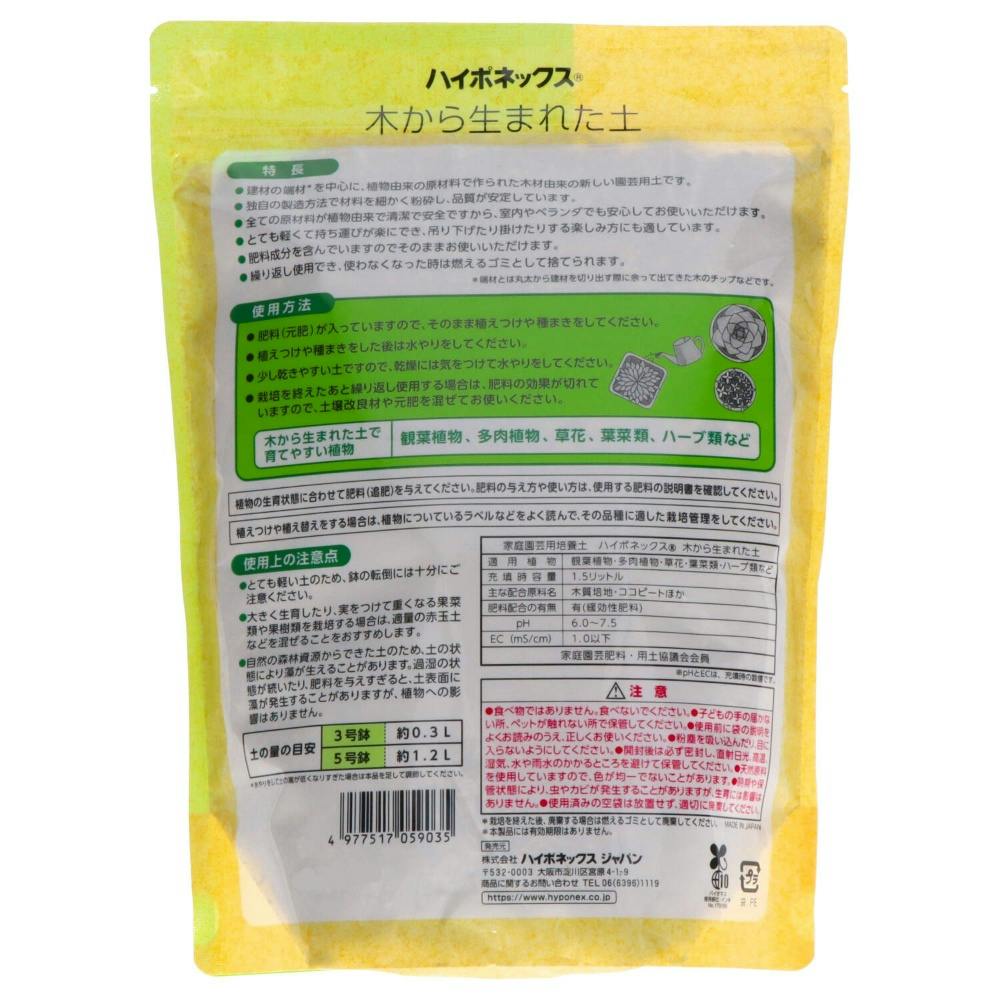 ハイポネックス 木から生まれた土 【送料込み】 ＃hrm-4977517059035