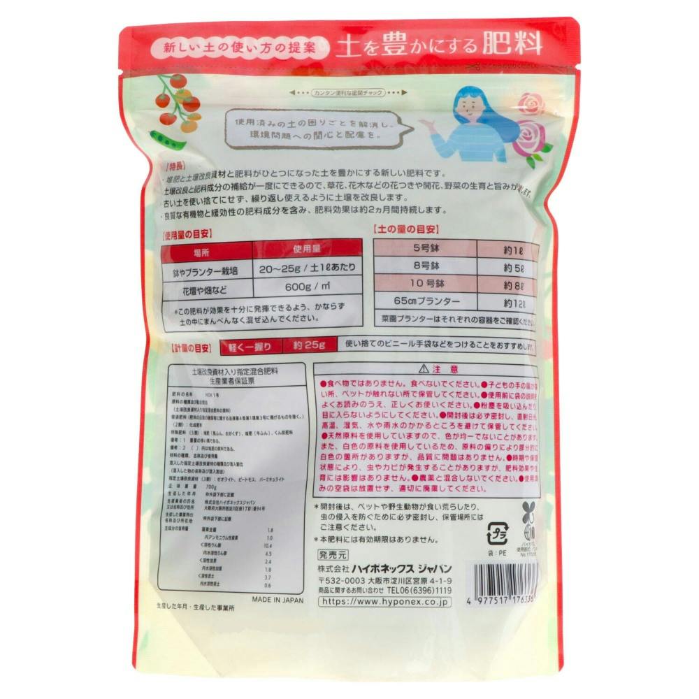 ハイポネックス 土を豊かにする肥料 【送料込み】 ＃hrm-4977517176336