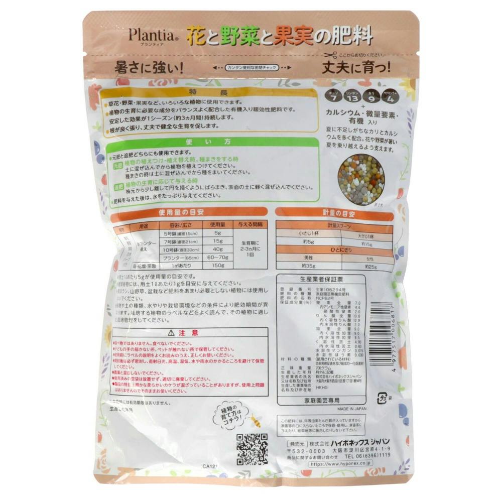 プランティア 花と野菜と果実の肥料 【送料込み】 ＃hrm-4977517006817