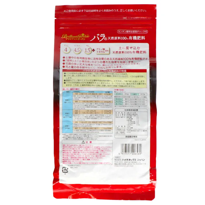 ブリリアントガーデン バラの天然有機100%肥料 【送料込み】 #hrm-4977517006589