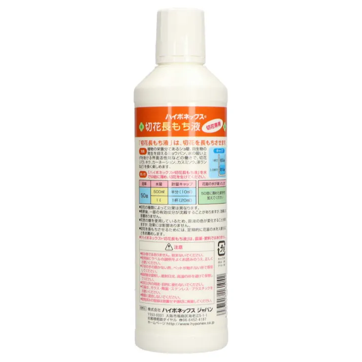 切花長もち液 450ml 【送料込み】 #hrm-4977517161042
