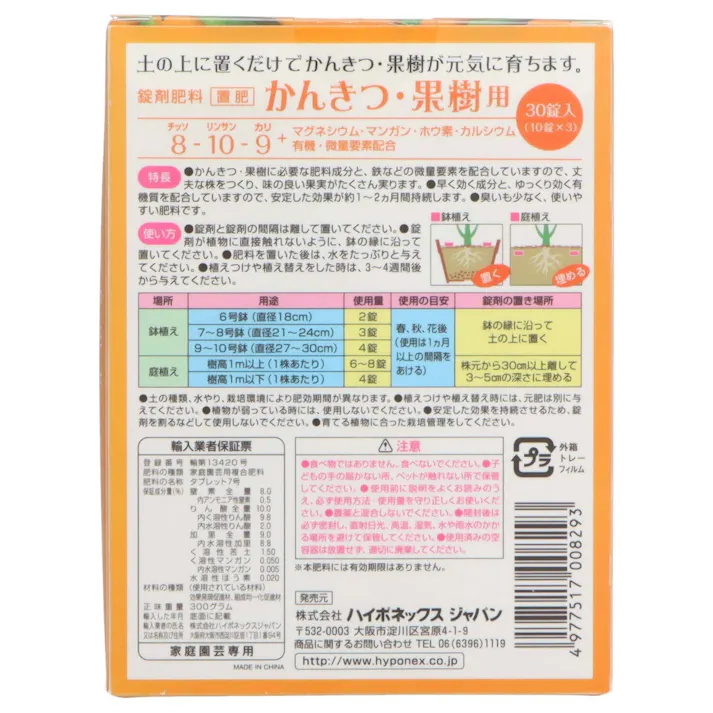 錠剤肥料シリーズ かんきつ・果樹用 【送料込み】 #hrm-4977517008293
