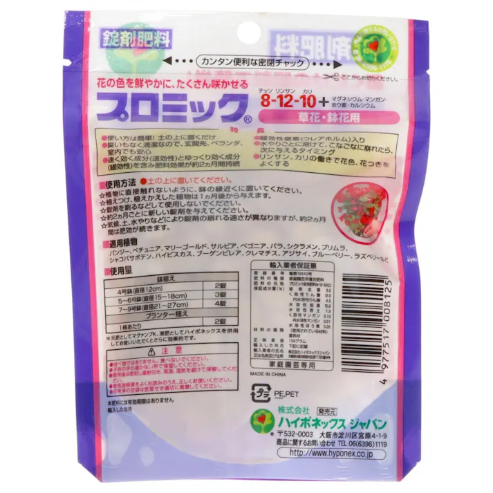 プロミック 草花・鉢花用 150G 【送料込み】 #hrm-4977517008125