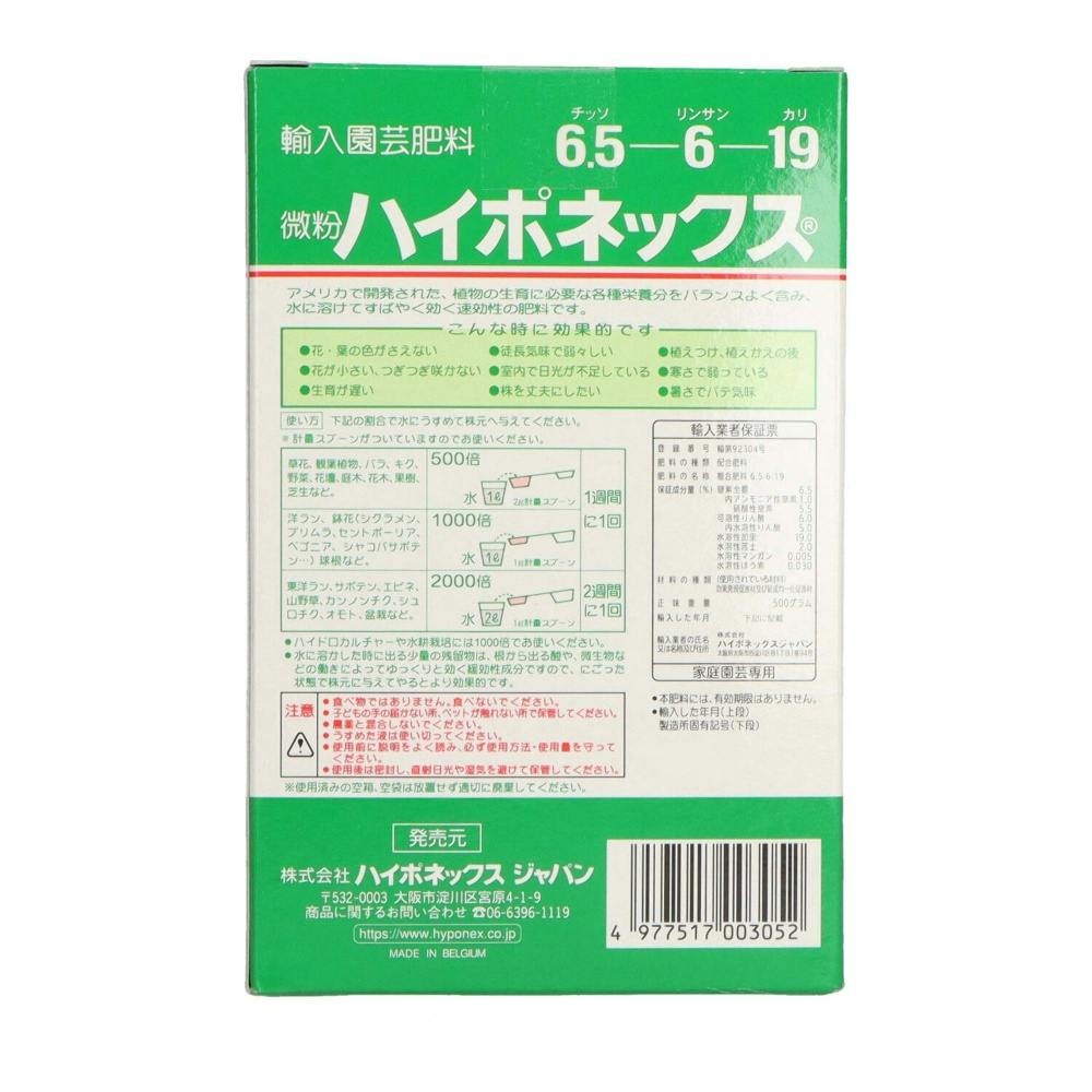 微粉ハイポネックス 500G 【送料込み】 ＃hrm-4977517003052