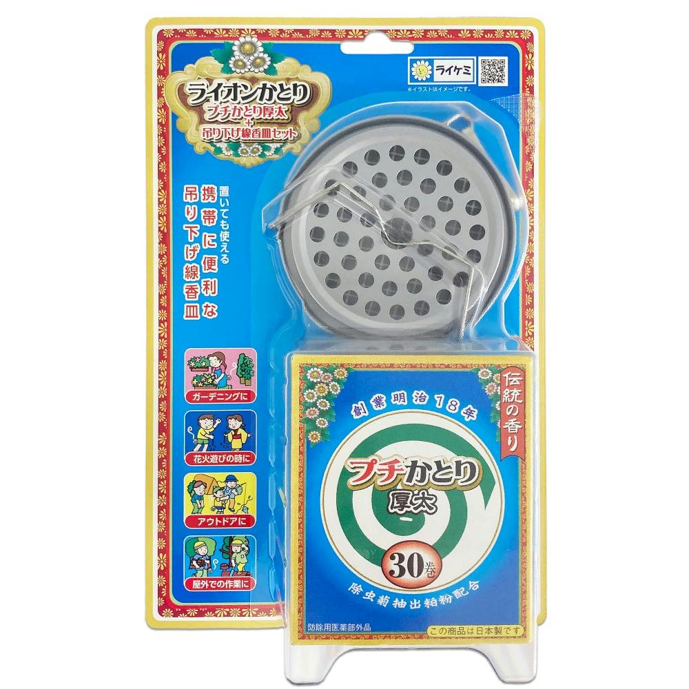 ライオンかとりプチ蚊取り厚太吊り下げ線香皿セット30巻 hrm#4900480287785 駆除剤 ライオンかとりプチ蚊取り厚太吊り下げ線香皿セット30巻 hrm#4900480287785 駆除剤