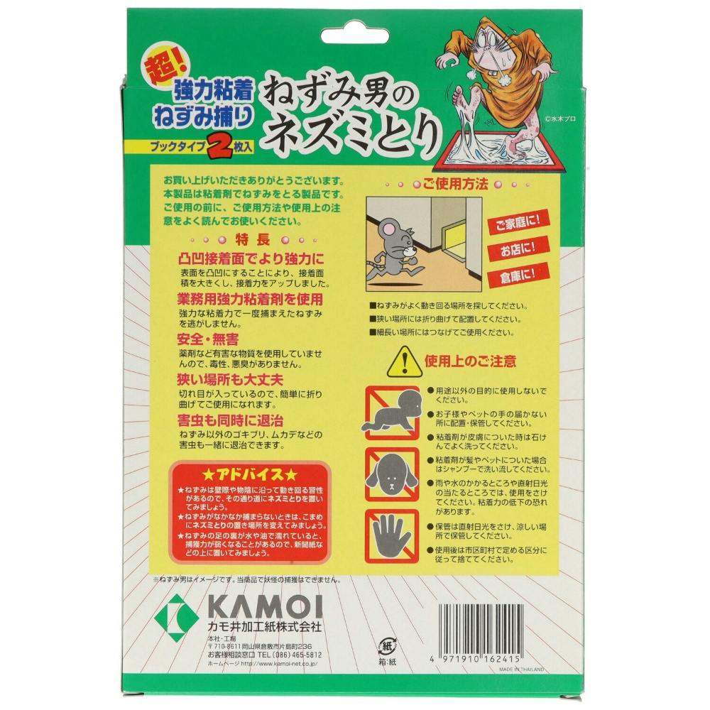 ネズミ男 nezumi_otoko-1.jpg