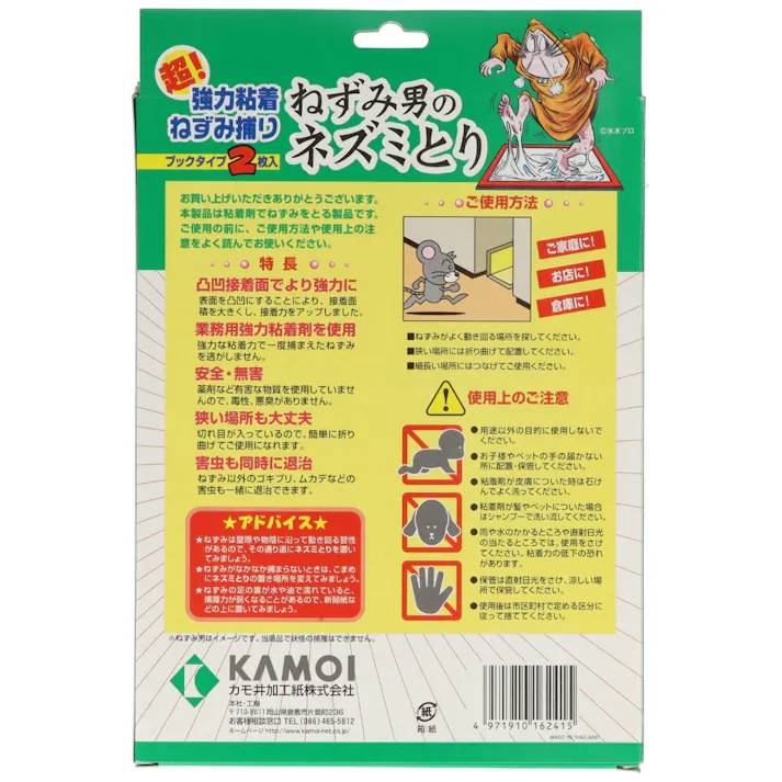 ねずみ男のネズミトリ2枚入り 【送料込み】 #hrm-4971910162415