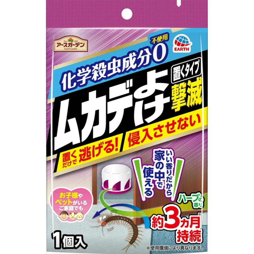 【24点まとめ買い】アースガーデン ムカデよけ撃滅 置くタイプ １個入 × 24点 【送料込み】 ＃hrm-4901080068613